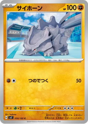 Rhinocorne 050/102 — Stellar Miracle — Carte Pokémon Japonaise