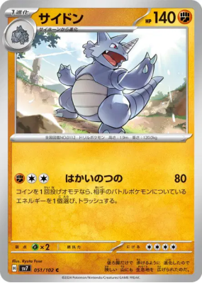 Rhinoféros 051/102 — Stellar Miracle — Carte Pokémon Japonaise