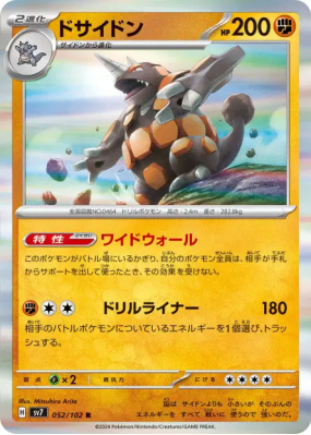 Rhinastoc 052/102 — Stellar Miracle — Carte Pokémon Japonaise