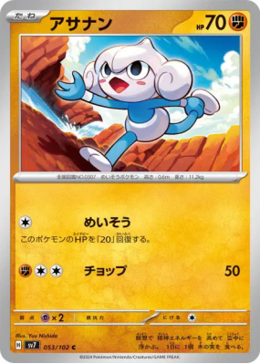 Meditikka 053/102 — Stellar Miracle — Carte Pokémon Japonaise