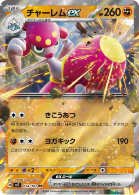 Charmina ex 054/102 — Stellar Miracle — Carte Pokémon Japonaise