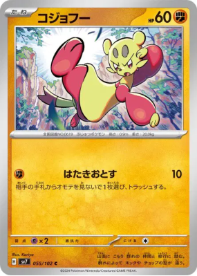 Kungfouine 055/102 — Stellar Miracle — Carte Pokémon Japonaise
