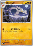 Shaofouine 056/102 — Stellar Miracle — Carte Pokémon Japonaise