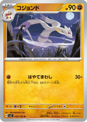 Shaofouine 056/102 — Stellar Miracle — Carte Pokémon Japonaise