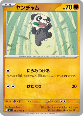 Pandespiègle 057/102 — Stellar Miracle — Carte Pokémon Japonaise