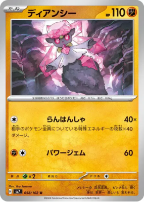 Diancie 058/102 — Stellar Miracle — Carte Pokémon Japonaise