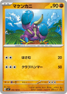 Crabagarre 059/102 — Stellar Miracle — Carte Pokémon Japonaise