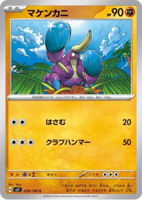 Crabagarre 059/102 — Stellar Miracle — Carte Pokémon Japonaise