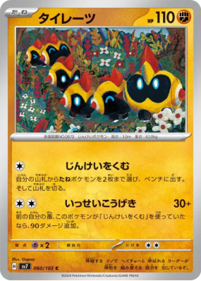 Hexadron 060/102 — Stellar Miracle — Carte Pokémon Japonaise