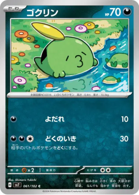 Gloupti 061/102 — Stellar Miracle — Carte Pokémon Japonaise