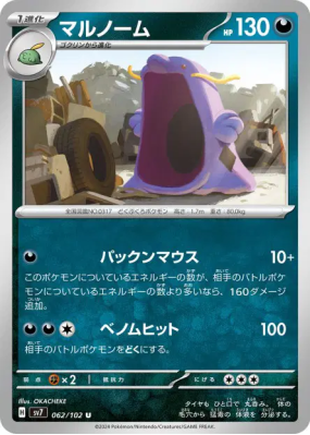Avaltout 062/102 — Stellar Miracle — Carte Pokémon Japonaise
