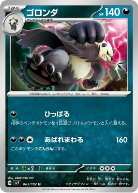 Pandarbare 063/102 — Stellar Miracle — Carte Pokémon Japonaise