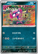 Grimalin 064/102 — Stellar Miracle — Carte Pokémon Japonaise