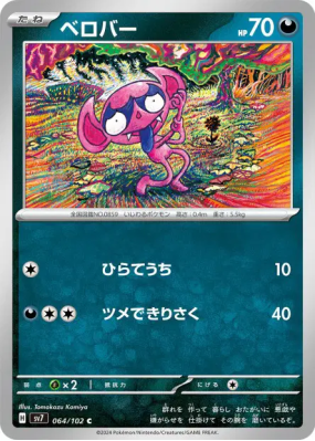 Grimalin 064/102 — Stellar Miracle — Carte Pokémon Japonaise