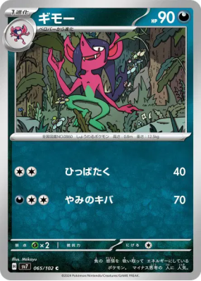Fourbelin 065/102 — Stellar Miracle — Carte Pokémon Japonaise