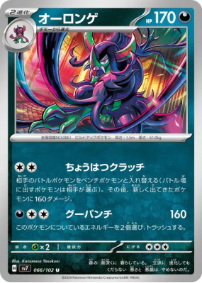 Angoliath 066/102 — Stellar Miracle — Carte Pokémon Japonaise