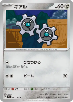 Tic 067/102 — Stellar Miracle — Carte Pokémon Japonaise