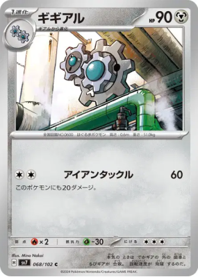 Clic 068/102 — Stellar Miracle — Carte Pokémon Japonaise