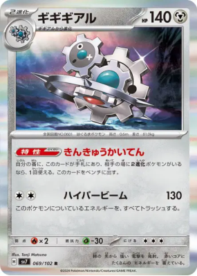 Cliticlic 069/102 — Stellar Miracle — Carte Pokémon Japonaise