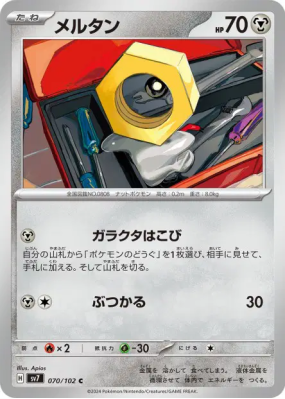 Meltan 070/102 — Stellar Miracle — Carte Pokémon Japonaise