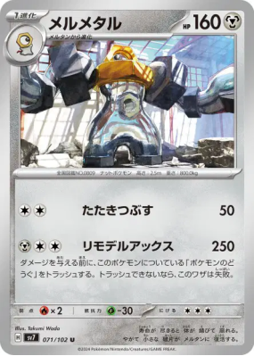 Melmetal 071/102 — Stellar Miracle — Carte Pokémon Japonaise