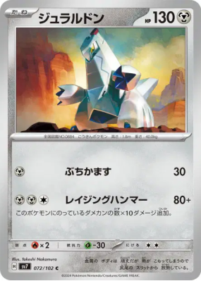 Duralugon 072/102 — Stellar Miracle — Carte Pokémon Japonaise