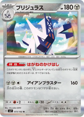 Pondralugon 073/102 — Stellar Miracle — Carte Pokémon Japonaise