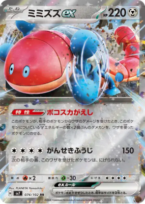 Ferdeter ex 074/102 — Stellar Miracle — Carte Pokémon Japonaise