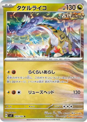 Ire-Foudre 075/102 — Stellar Miracle — Carte Pokémon Japonaise