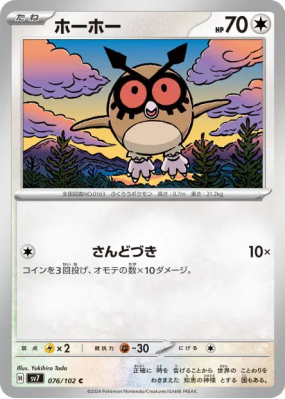 Hoothoot 076/102 — Stellar Miracle — Carte Pokémon Japonaise