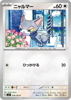 Chaglam 078/102 — Stellar Miracle — Carte Pokémon Japonaise
