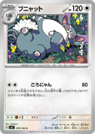 Chaffreux 079/102 — Stellar Miracle — Carte Pokémon Japonaise
