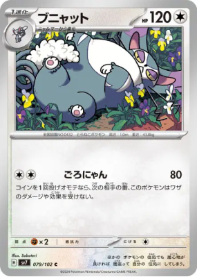 Chaffreux 079/102 — Stellar Miracle — Carte Pokémon Japonaise