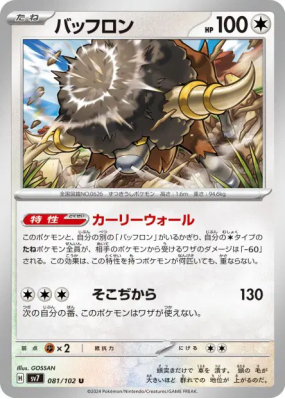 Frison 081/102 — Stellar Miracle — Carte Pokémon Japonaise