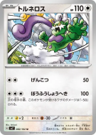 Boréas 082/102 — Stellar Miracle — Carte Pokémon Japonaise