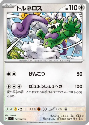 Boréas 082/102 — Stellar Miracle — Carte Pokémon Japonaise