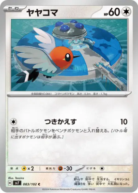 Passerouge 083/102 — Stellar Miracle — Carte Pokémon Japonaise