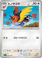 Braisillon 084/102 — Stellar Miracle — Carte Pokémon Japonaise