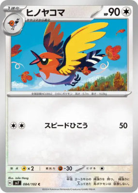 Braisillon 084/102 — Stellar Miracle — Carte Pokémon Japonaise