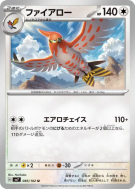 Flambusard 085/102 — Stellar Miracle — Carte Pokémon Japonaise