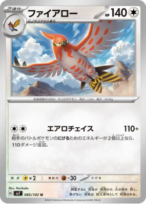 Flambusard 085/102 — Stellar Miracle — Carte Pokémon Japonaise