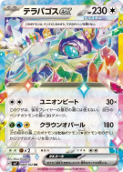 Terapagos ex 088/102 — Stellar Miracle — Carte Pokémon Japonaise