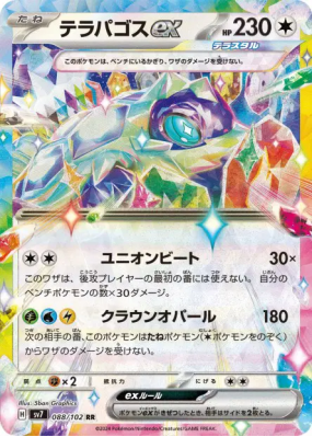 Terapagos ex 088/102 — Stellar Miracle — Carte Pokémon Japonaise