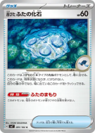 Fossile Plaque Ancien 091/102 — Stellar Miracle — Carte Pokémon Japona
