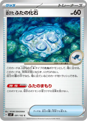 Fossile Plaque Ancien 091/102 — Stellar Miracle — Carte Pokémon Japona