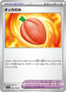 Baie Chocco 093/102 — Stellar Miracle — Carte Pokémon Japonaise