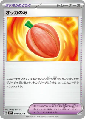 Baie Chocco 093/102 — Stellar Miracle — Carte Pokémon Japonaise
