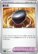 Gemme Gravité 095/102 — Stellar Miracle — Carte Pokémon Japonaise