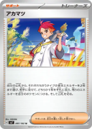 Rubépin 097/102 — Stellar Miracle — Carte Pokémon Japonaise