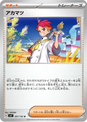 Rubépin 097/102 — Stellar Miracle — Carte Pokémon Japonaise